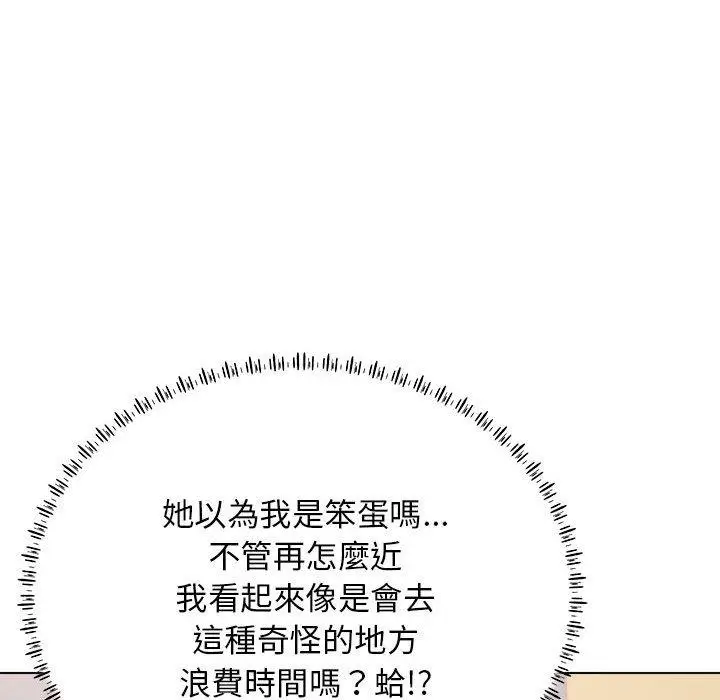 漫画《他和她们的工作室》第19话第77张图