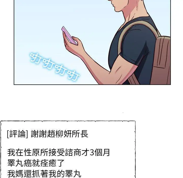 漫画《他和她们的工作室》第19话第80张图