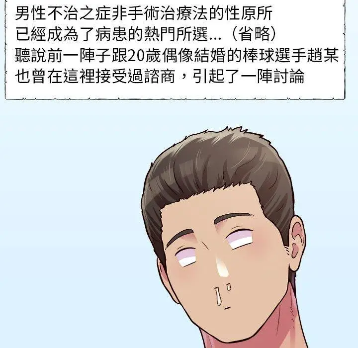 漫画《他和她们的工作室》第19话第82张图