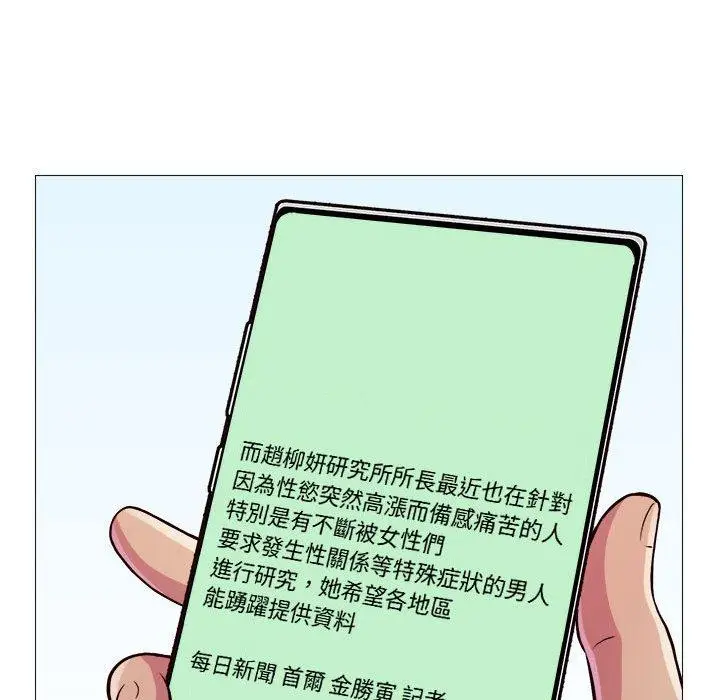 漫画《他和她们的工作室》第19话第84张图