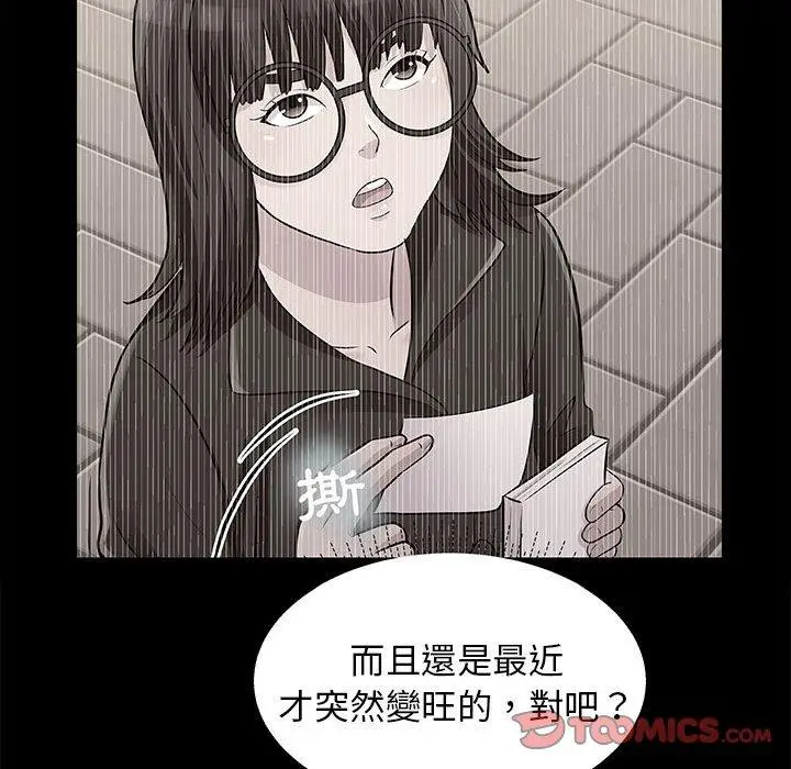 漫画《他和她们的工作室》第20话第27张图