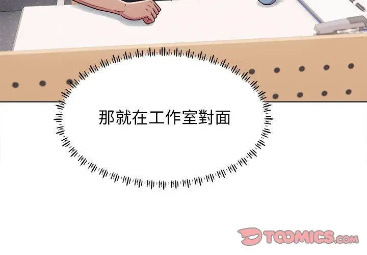 漫画《他和她们的工作室》第20话第3张图