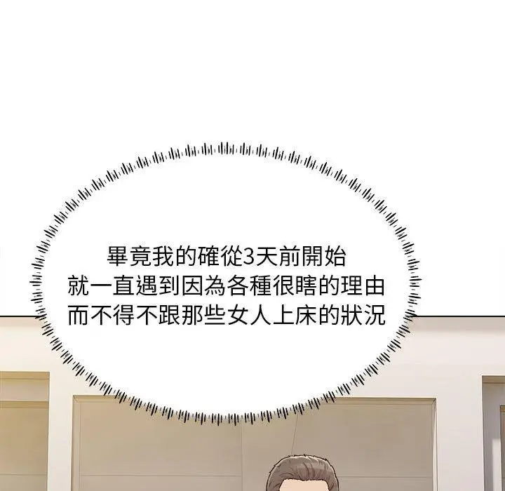 漫画《他和她们的工作室》第20话第31张图