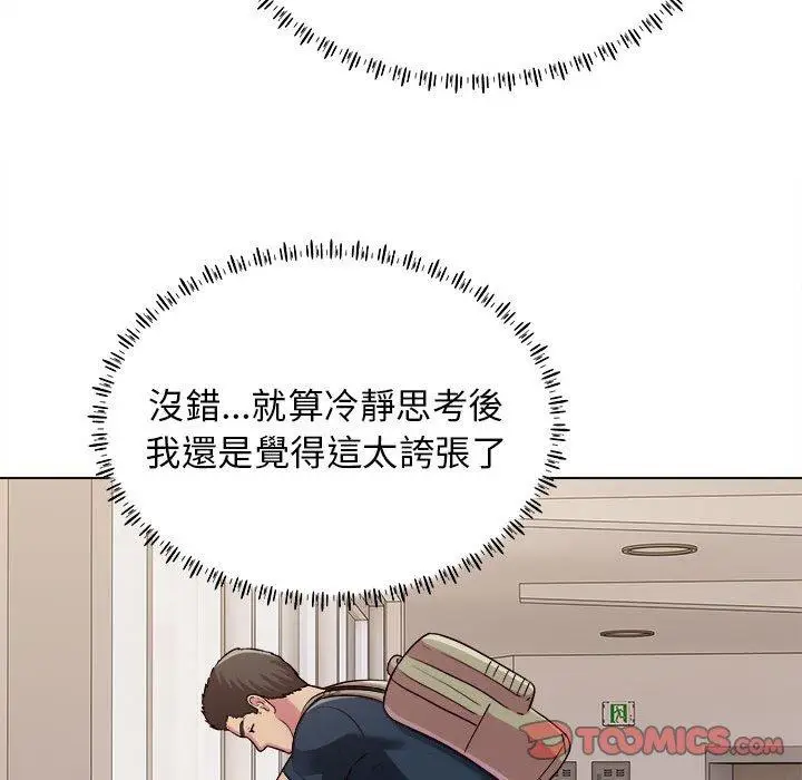 漫画《他和她们的工作室》第20话第33张图