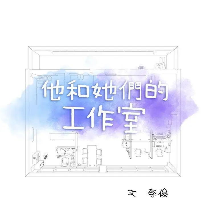 漫画《他和她们的工作室》第20话第5张图