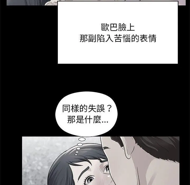 漫画《他和她们的工作室》第20话第58张图