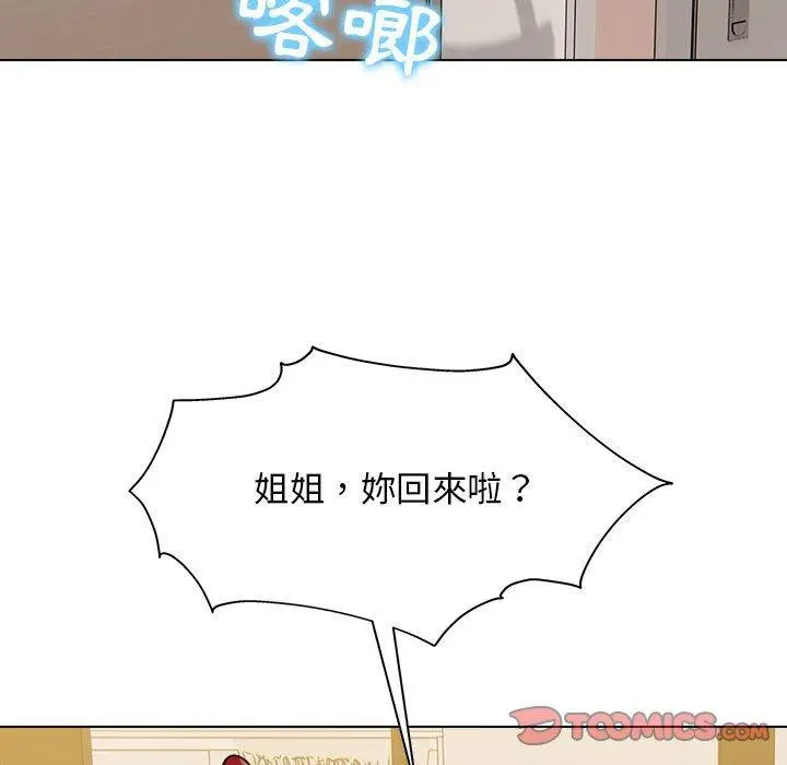漫画《他和她们的工作室》第20话第75张图
