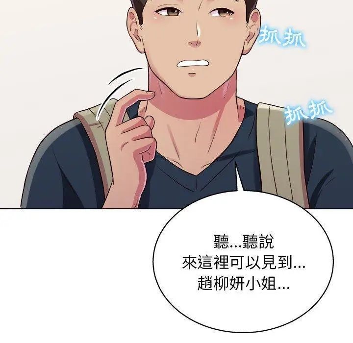 漫画《他和她们的工作室》第20话第83张图