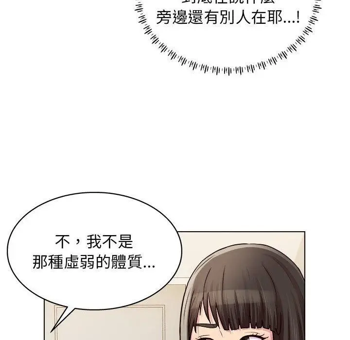 漫画《他和她们的工作室》第20话第90张图