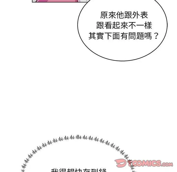 漫画《他和她们的工作室》第20话第93张图