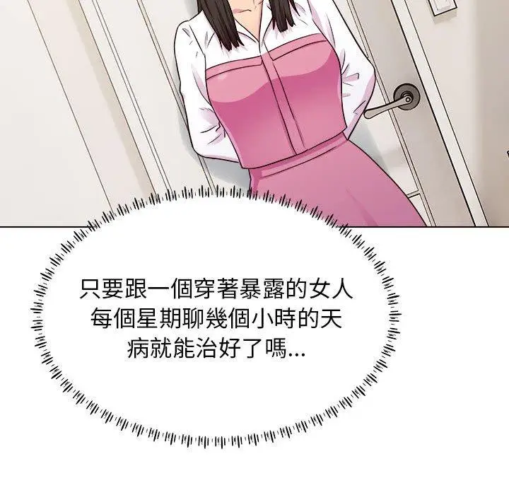 漫画《他和她们的工作室》第20话第97张图