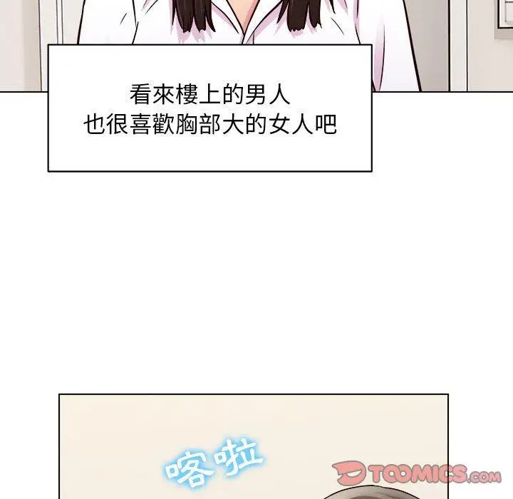 漫画《他和她们的工作室》第20话第99张图
