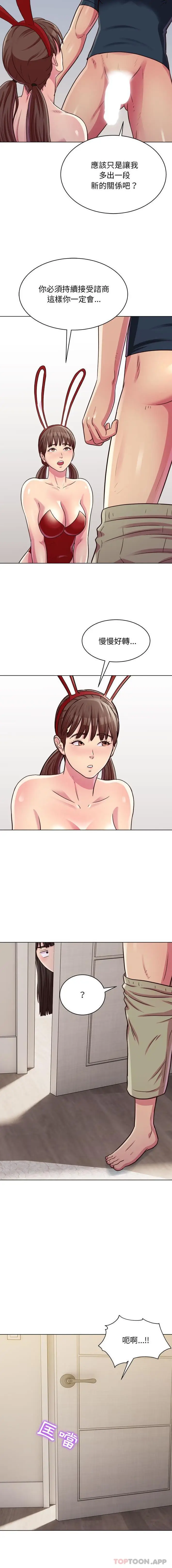 漫画《他和她们的工作室》第21话第11张图