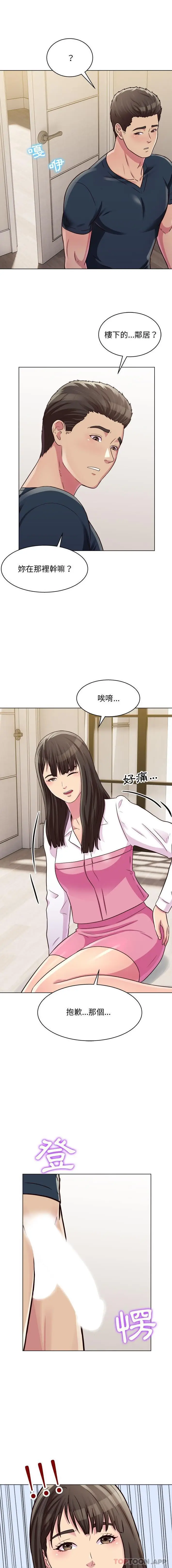 漫画《他和她们的工作室》第21话第12张图