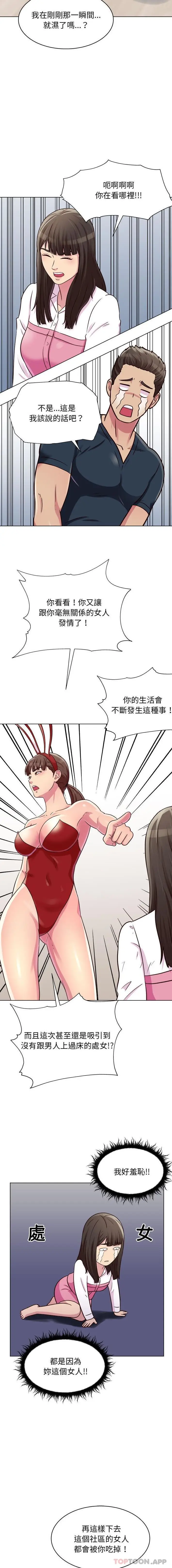 漫画《他和她们的工作室》第21话第14张图