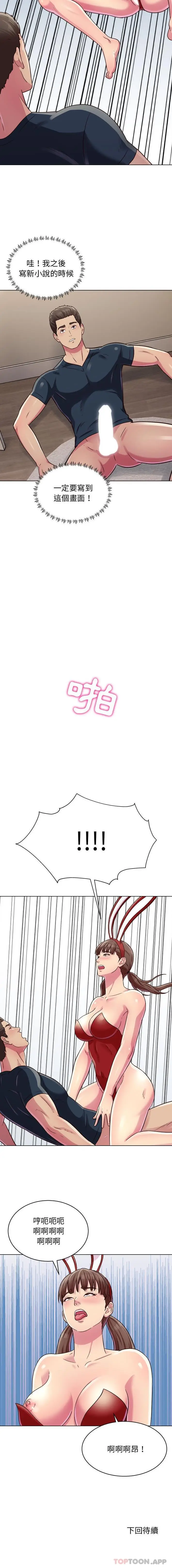 漫画《他和她们的工作室》第21话第16张图