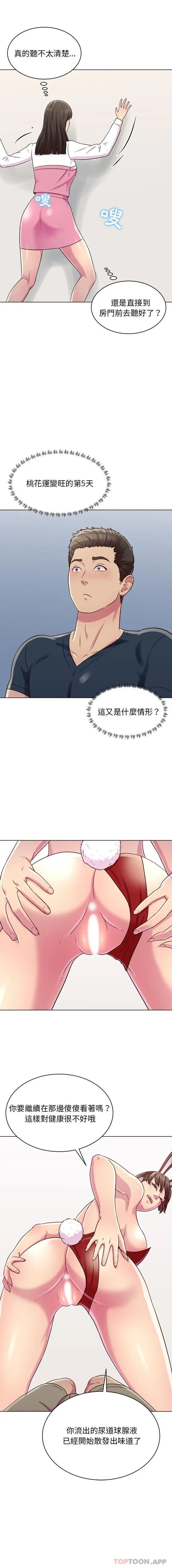 漫画《他和她们的工作室》第21话第2张图