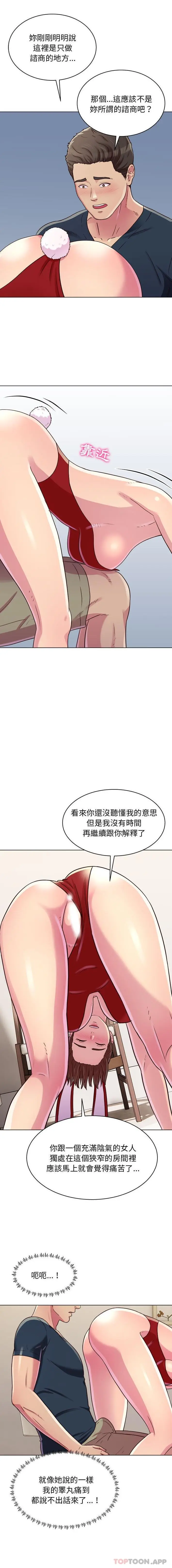 漫画《他和她们的工作室》第21话第3张图