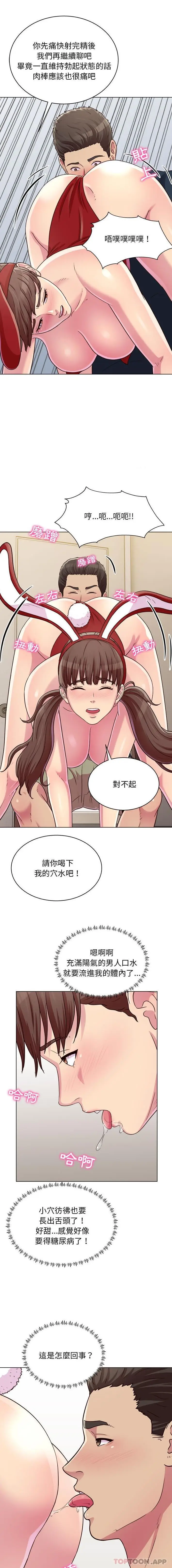 漫画《他和她们的工作室》第21话第4张图