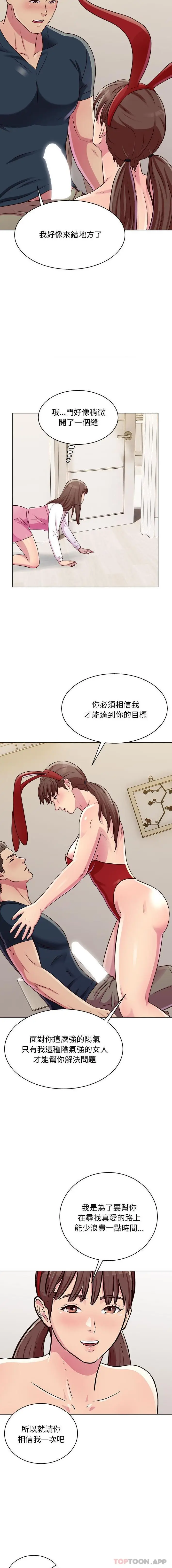 漫画《他和她们的工作室》第21话第7张图