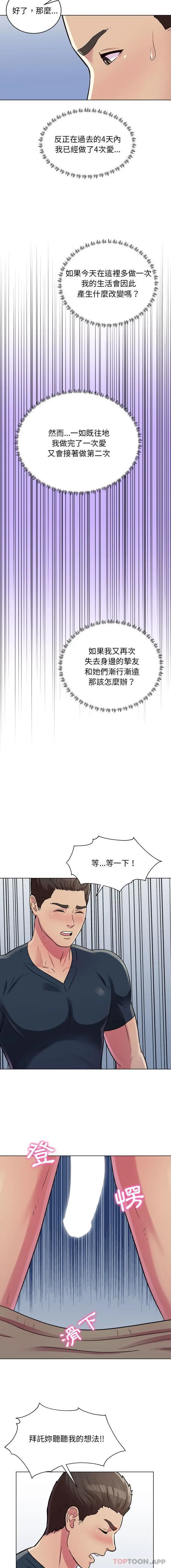 漫画《他和她们的工作室》第21话第8张图
