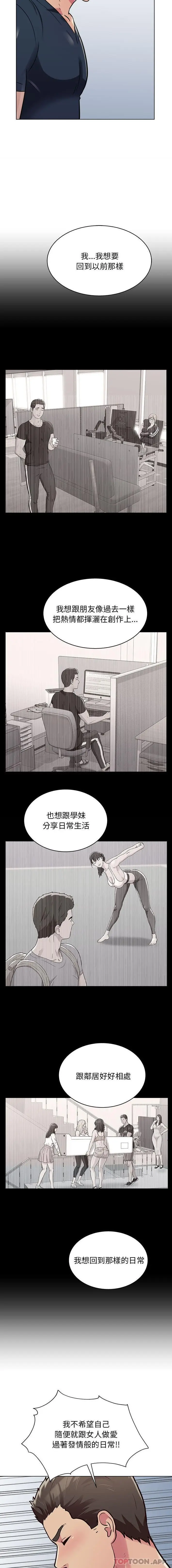 漫画《他和她们的工作室》第21话第9张图