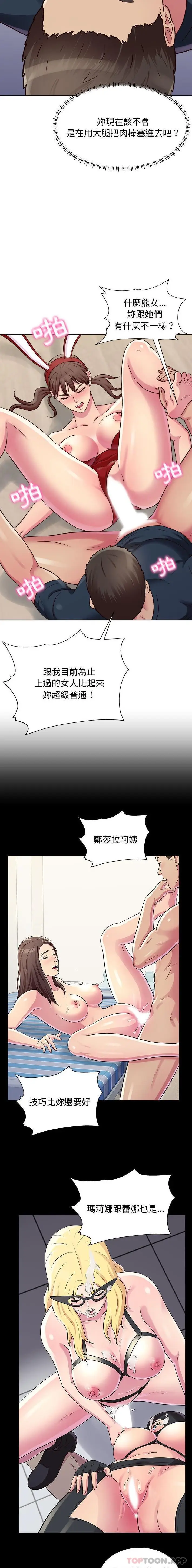 漫画《他和她们的工作室》第22话第12张图