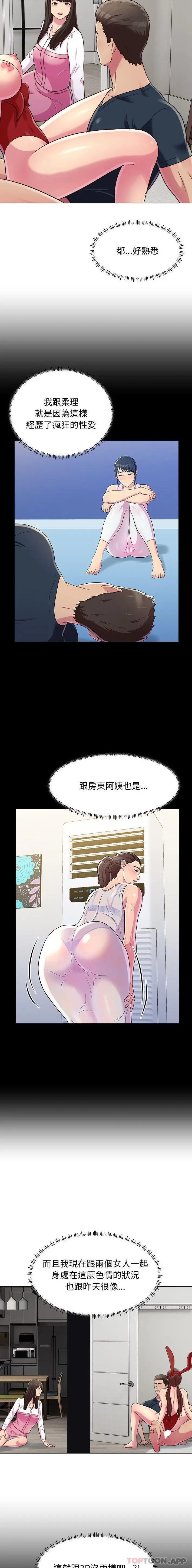 漫画《他和她们的工作室》第22话第3张图