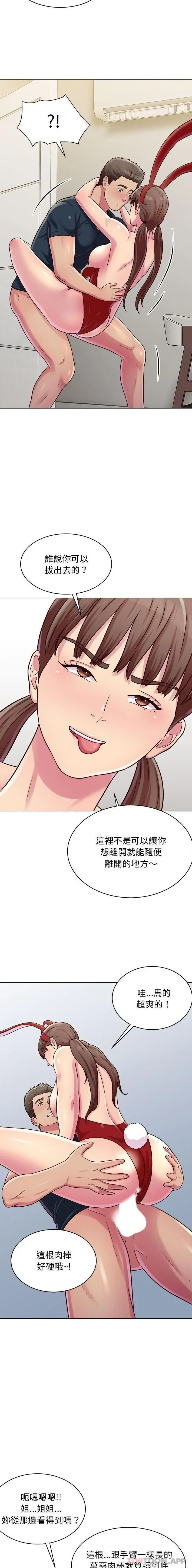 漫画《他和她们的工作室》第22话第6张图