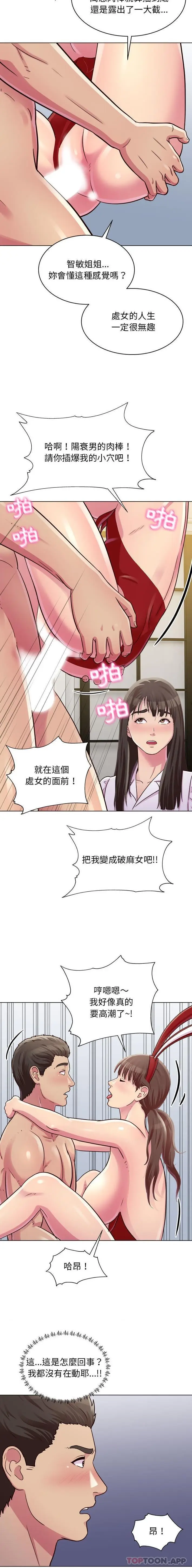 漫画《他和她们的工作室》第22话第7张图