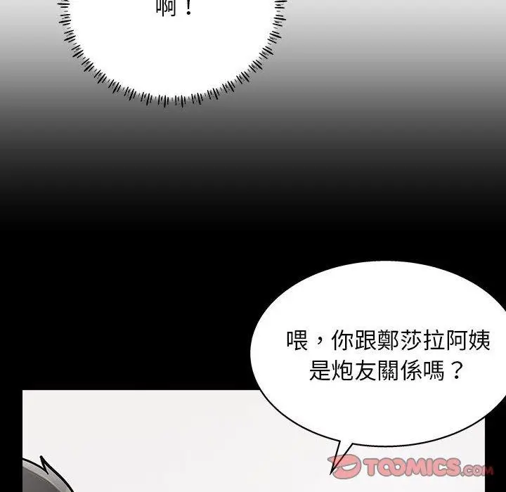 漫画《他和她们的工作室》第23话第80张图