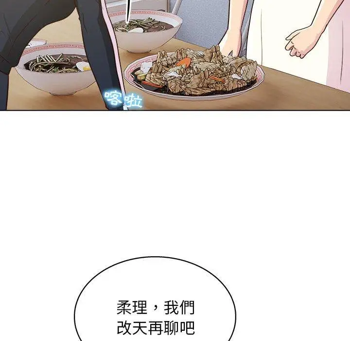 漫画《他和她们的工作室》第23话第84张图