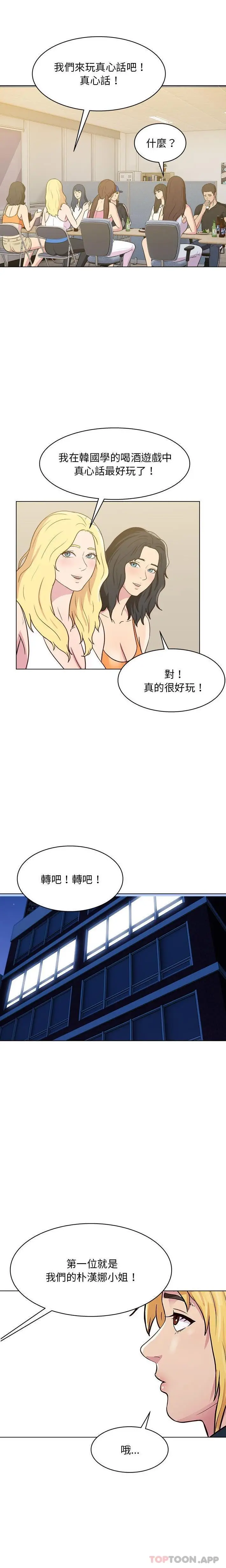 漫画《他和她们的工作室》第24话第12张图