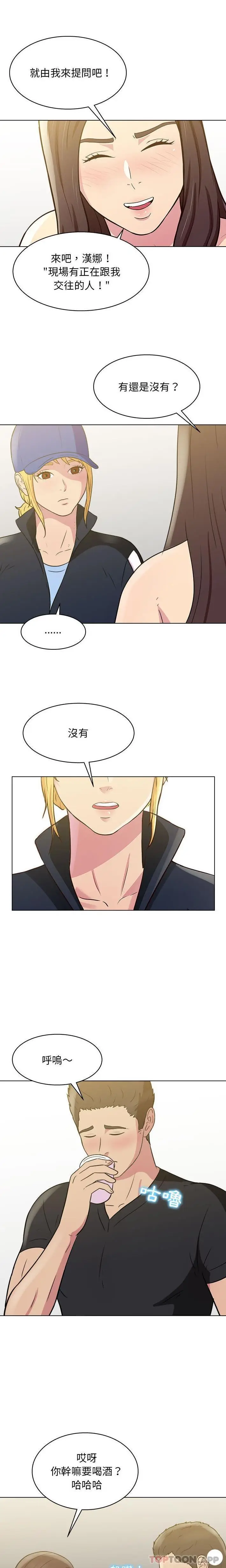 漫画《他和她们的工作室》第24话第13张图