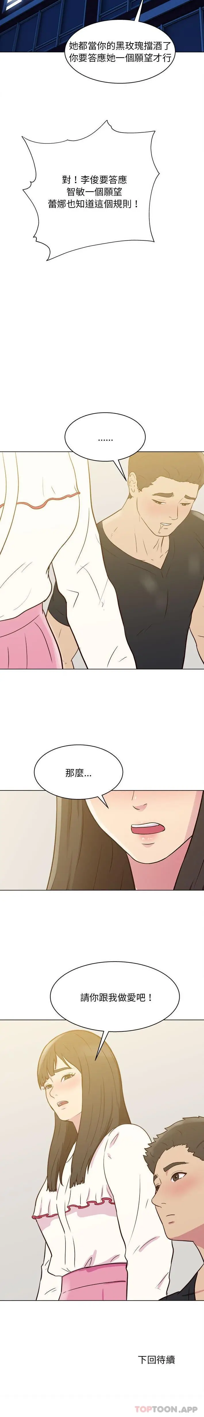 漫画《他和她们的工作室》第24话第16张图