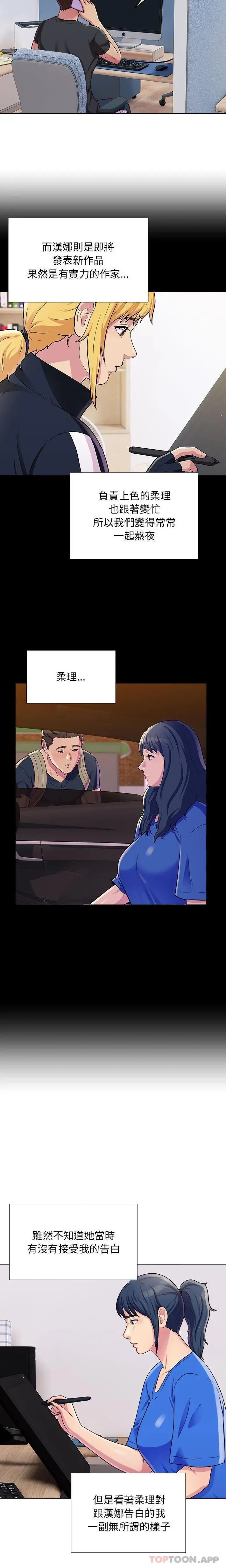 漫画《他和她们的工作室》第24话第2张图
