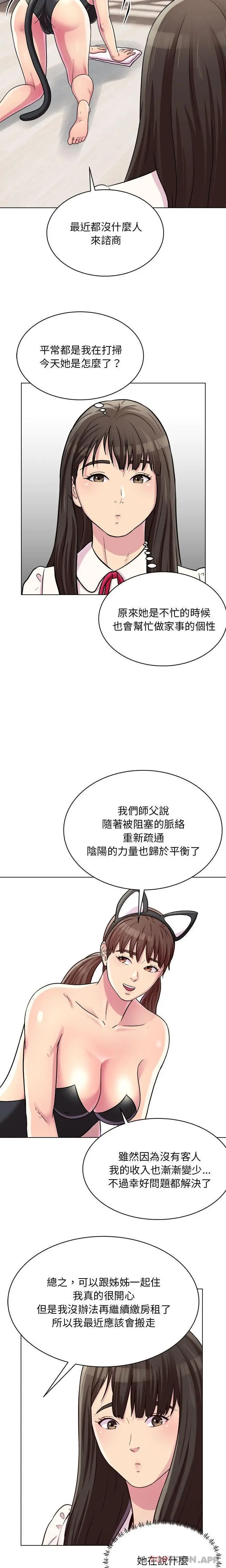 漫画《他和她们的工作室》第24话第5张图