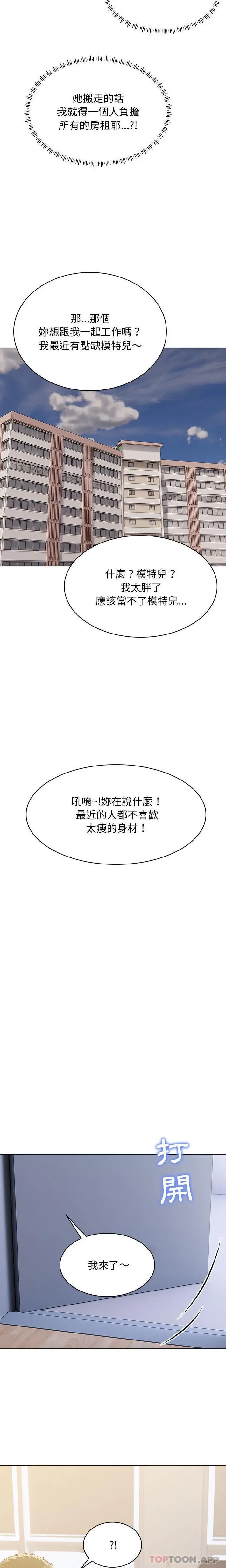 漫画《他和她们的工作室》第24话第6张图