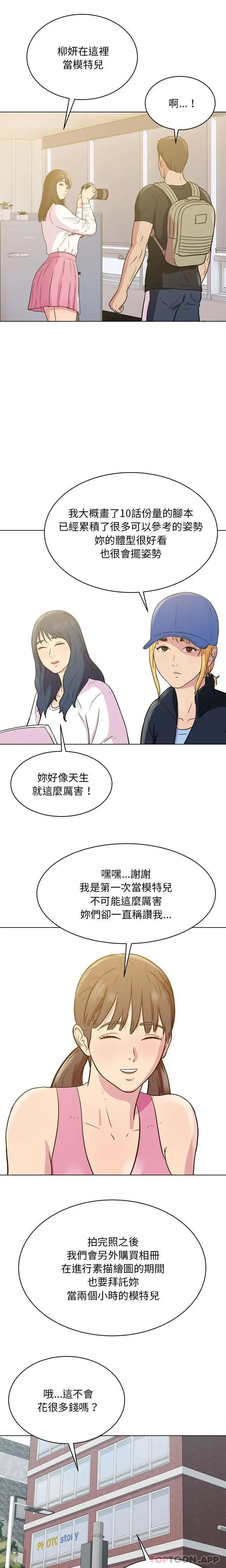 漫画《他和她们的工作室》第24话第8张图