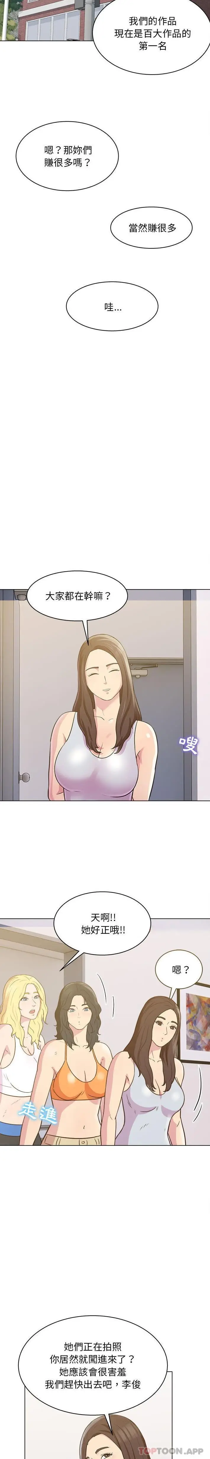 漫画《他和她们的工作室》第24话第9张图