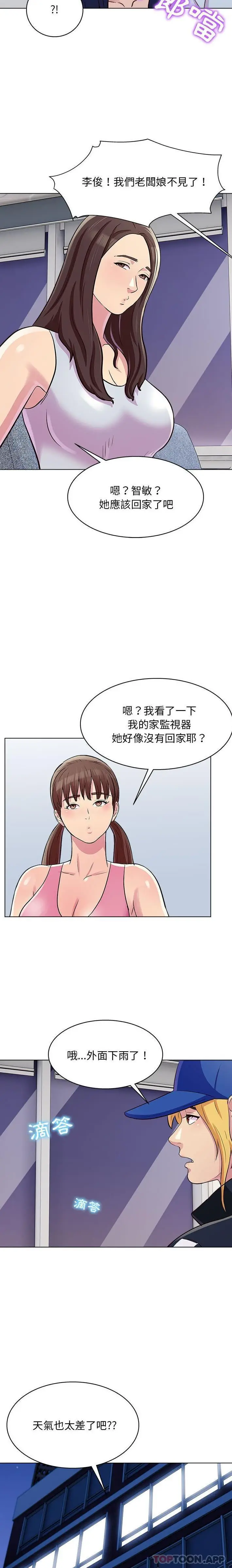 漫画《他和她们的工作室》第25话第10张图
