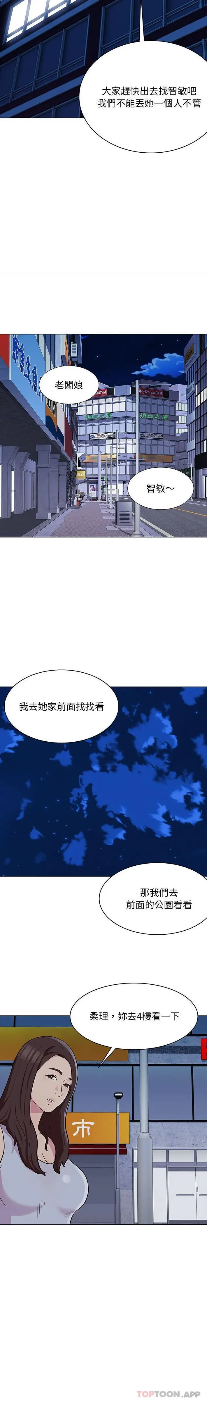 漫画《他和她们的工作室》第25话第11张图