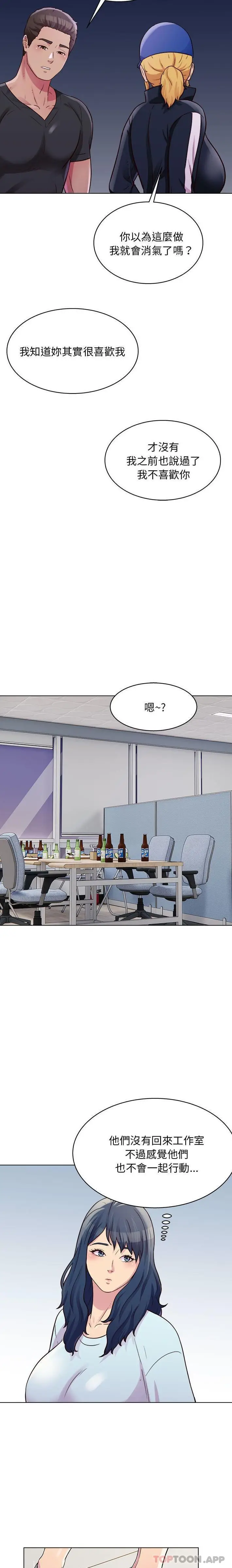 漫画《他和她们的工作室》第25话第13张图