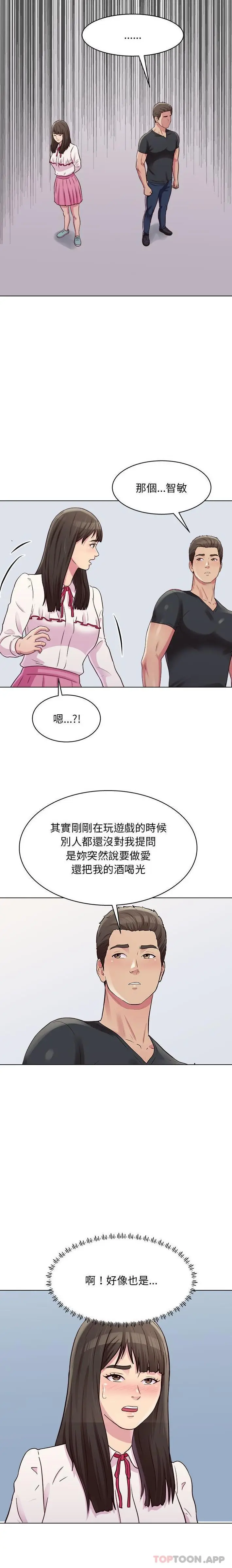 漫画《他和她们的工作室》第25话第6张图