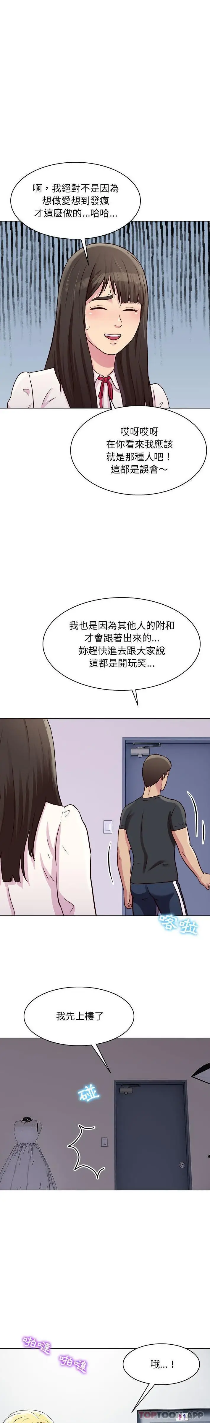 漫画《他和她们的工作室》第25话第7张图