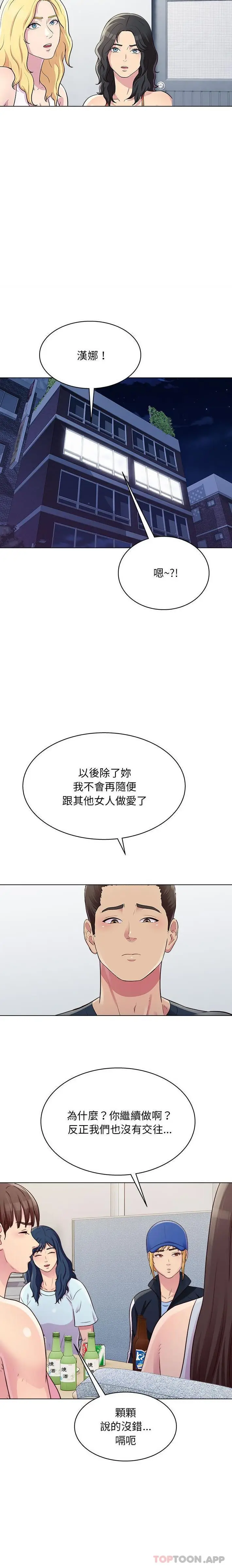 漫画《他和她们的工作室》第25话第8张图