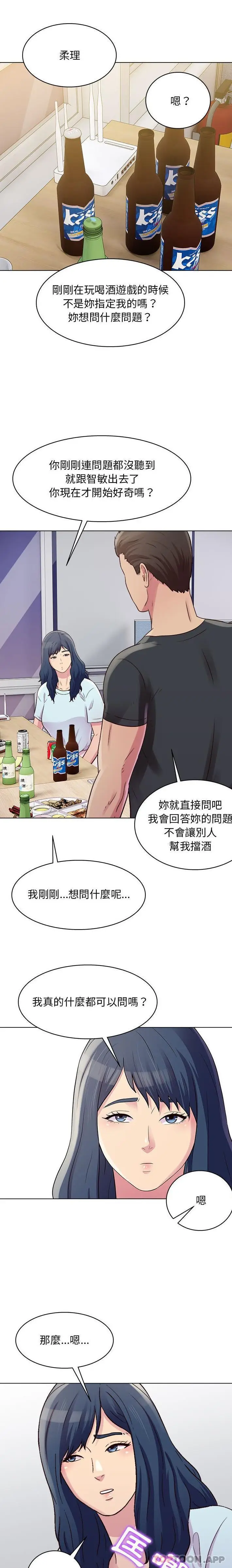 漫画《他和她们的工作室》第25话第9张图