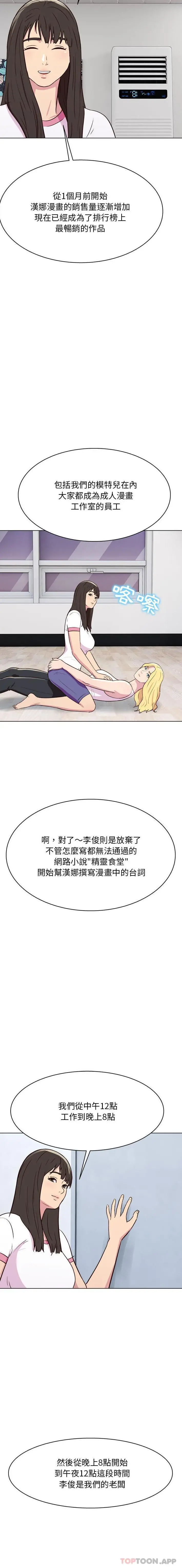 漫画《他和她们的工作室》第26话第15张图