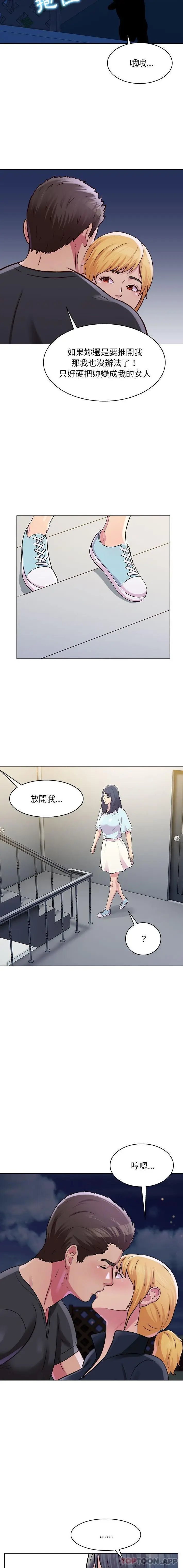 漫画《他和她们的工作室》第26话第3张图