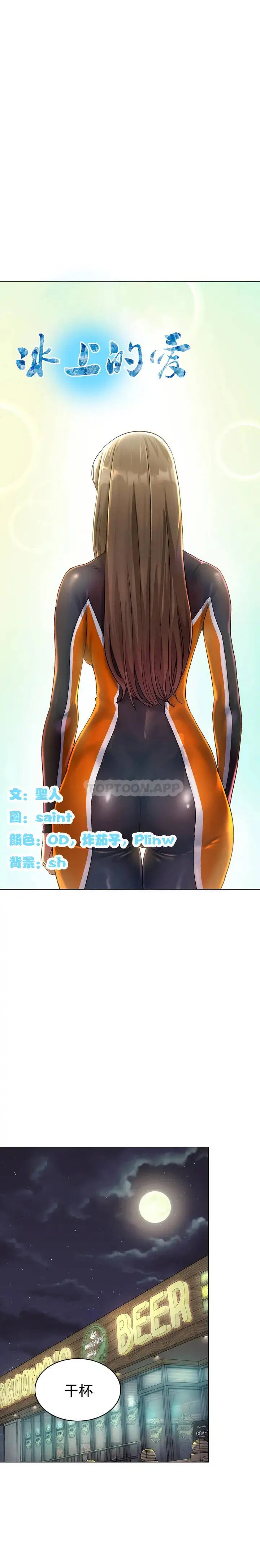 漫画《冰上的爱》第1话第13张图